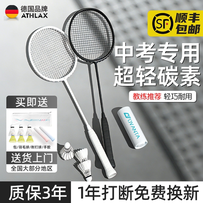 中小学生考试训练专用羽毛球拍