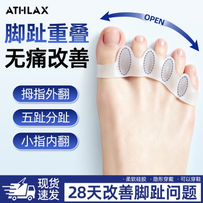 五指分趾器大拇指外翻脚趾矫正器