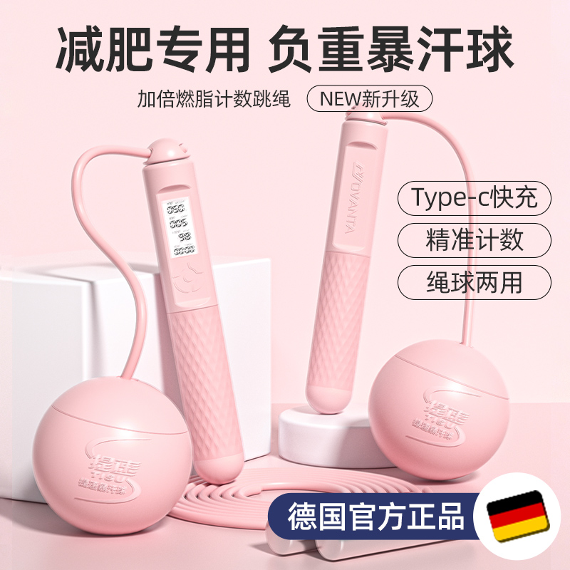 跳绳减肥专用成人无绳计数款负重球健身绳子大人计时室内燃脂智能