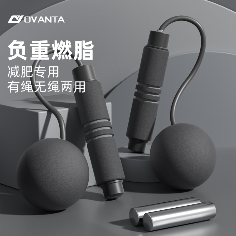 无绳跳绳负重大球500g减肥专用