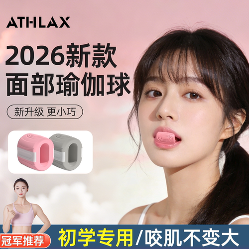 2026新款面部瑜伽咬肌训练器