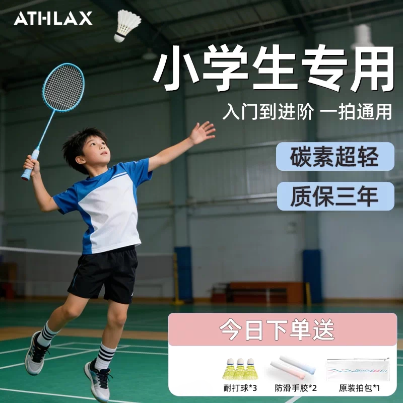 小学生专用羽毛球拍正品旗舰店图片