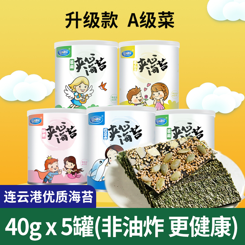 3山海乐夹心海苔脆40g罐装 儿童即开即食芝麻紫菜大片酥脆海苔零食