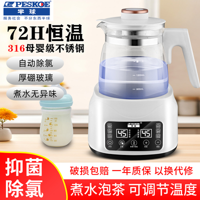 半球婴儿恒温电热水壶家用母婴专用暖奶调奶器烧水泡奶机智能保温