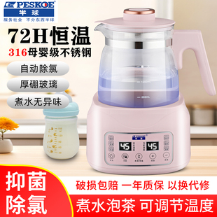 半球婴儿恒温电热水壶家用母婴专用暖奶调奶器烧水泡奶机智能保温