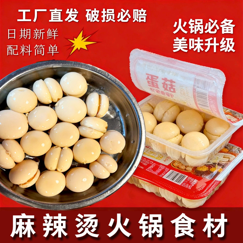 蛋菇蛋肠火锅食材马卡龙麻辣烫冒菜食材批发地方特色免煮鸡蛋制品,粮油调味/速食/干货/烘焙,待煮火锅,淘宝优惠券,粉丝福利购,淘宝优惠卷