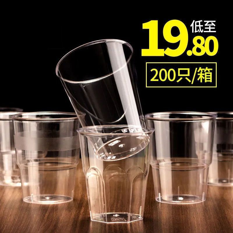 【30天热销1003件】一次性硬质透明塑料杯航空杯加厚家用商用太空