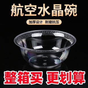 一次性碗家用塑料碗加厚商用航空水晶碗耐高温硬质塑料小碗圆形碗