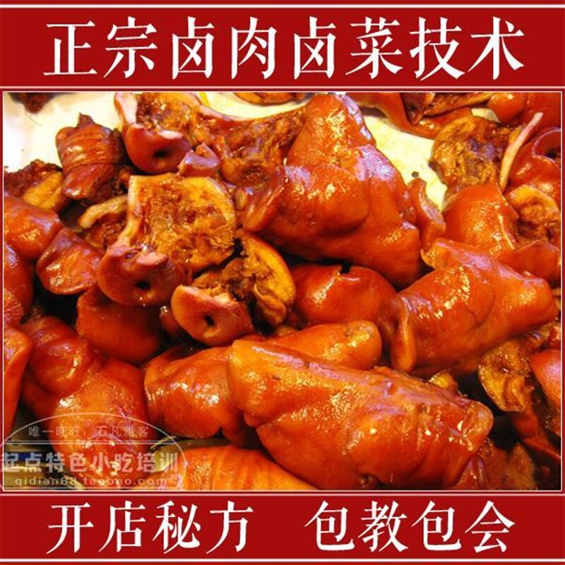 特色卤肉卤菜卤水制作技术配方四川卤五香猪头肉卤菜技术秘方