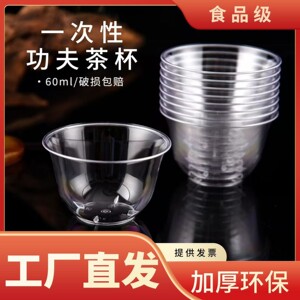【95%率】新款一次性功夫茶杯品茗杯航空水晶杯小号商用品酒