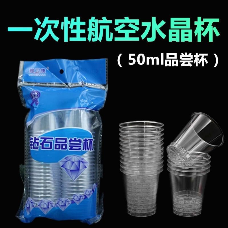 50ML小杯子一次性杯子品尝杯航空杯透明硬塑料杯白酒杯试饮试吃杯