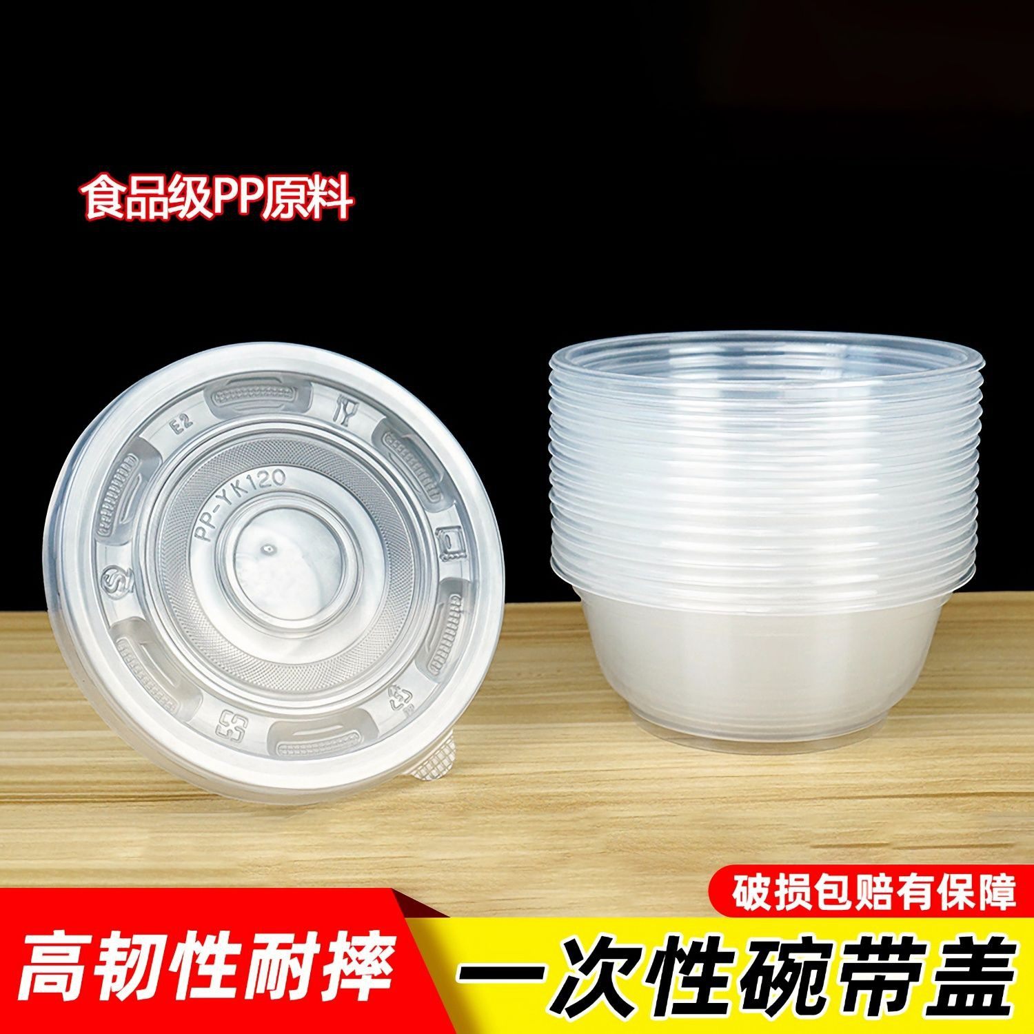 一次性碗加厚耐高温食品级透明塑料冰粉凉面打包盒家用圆饭碗带盖