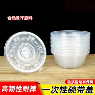 一次性碗加厚耐高温食品级透明塑料冰粉凉面打包盒家用圆饭碗带盖