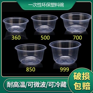 一次性碗360塑料带盖打包摆摊商用加厚冰粉食品级圆形外卖一整箱