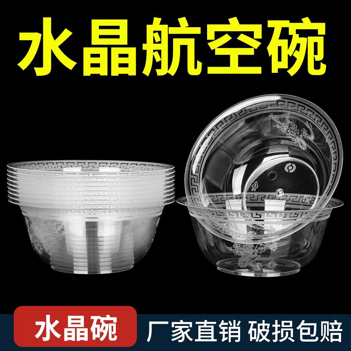 【店铺热销】一次性碗筷汤碗餐具塑料水晶航空套装加厚透明硬质宴