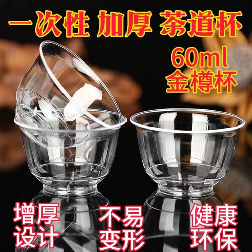【60ml品茶杯】一次性功夫茶碗加厚航空杯小号家用办公爆款小茶碗