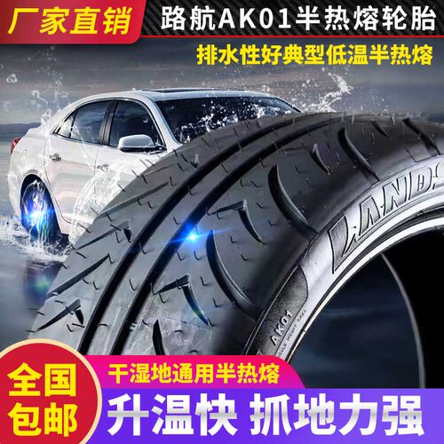 路航半热熔轮胎195/205/215/225/235/245/255/265/275/285/295/30
