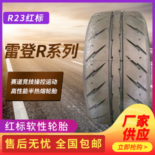 275 295 212 245 255 235 205 225 285 雷登R系列红标R23 265 195