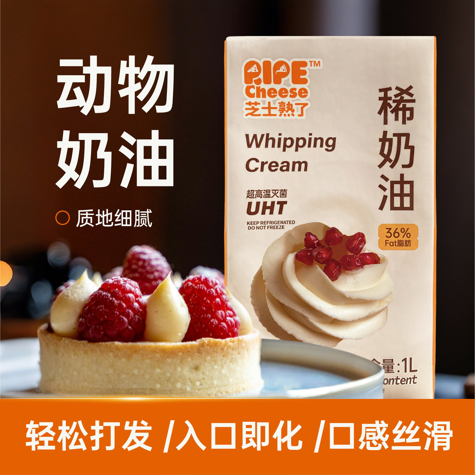 芝士熟了烘焙蛋糕专用动物奶油