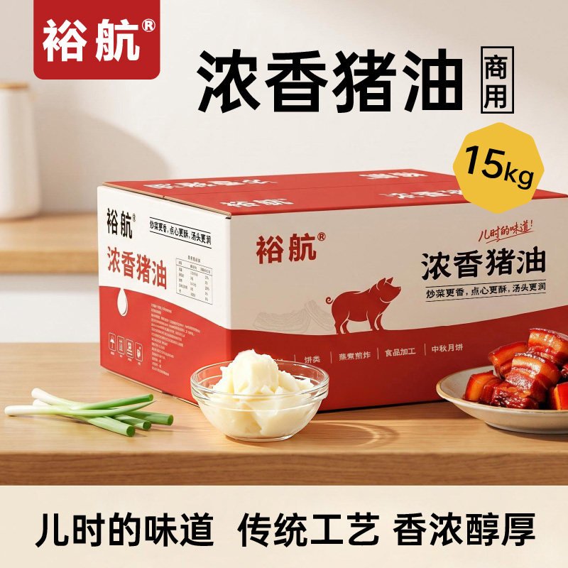 裕航浓香猪油，香味浓郁价格实惠图片