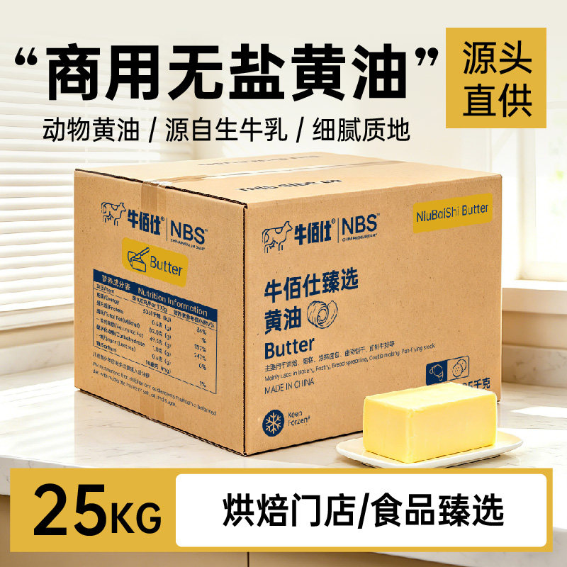 牛佰仕无盐无添加动物黄油