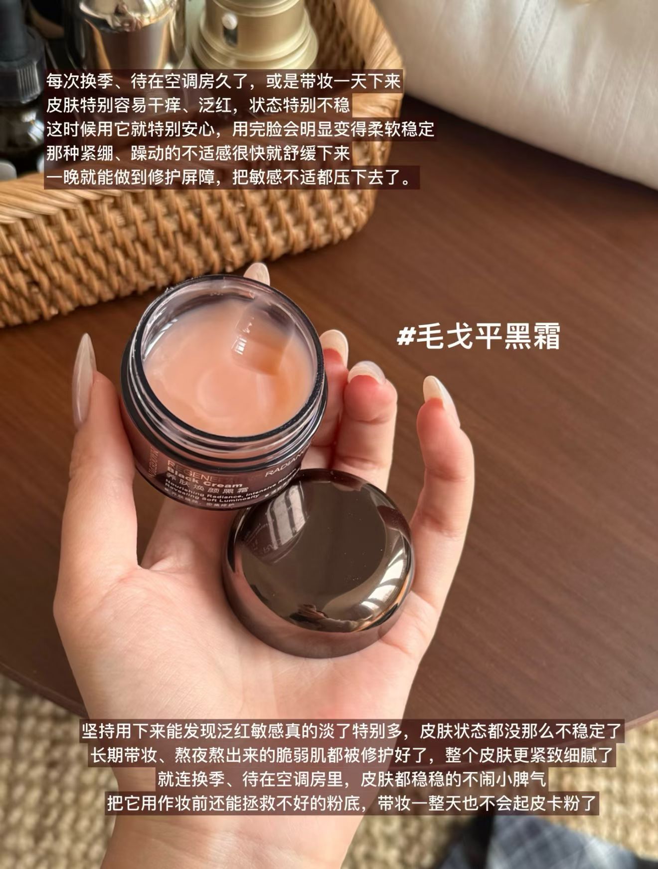 毛戈平奢养黑霜，养肤焕颜