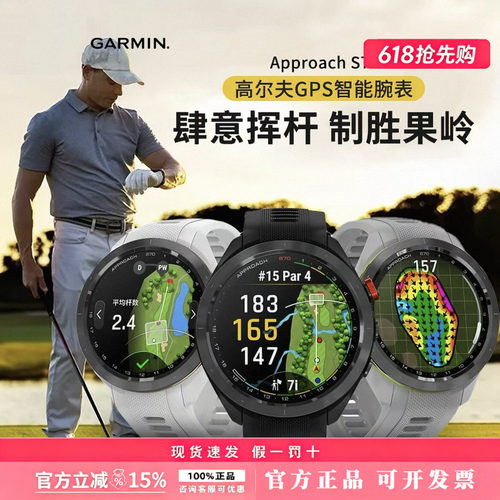 Garmin佳明Approach S70/S50/S62高尔夫测距智能手表GPS智能腕表