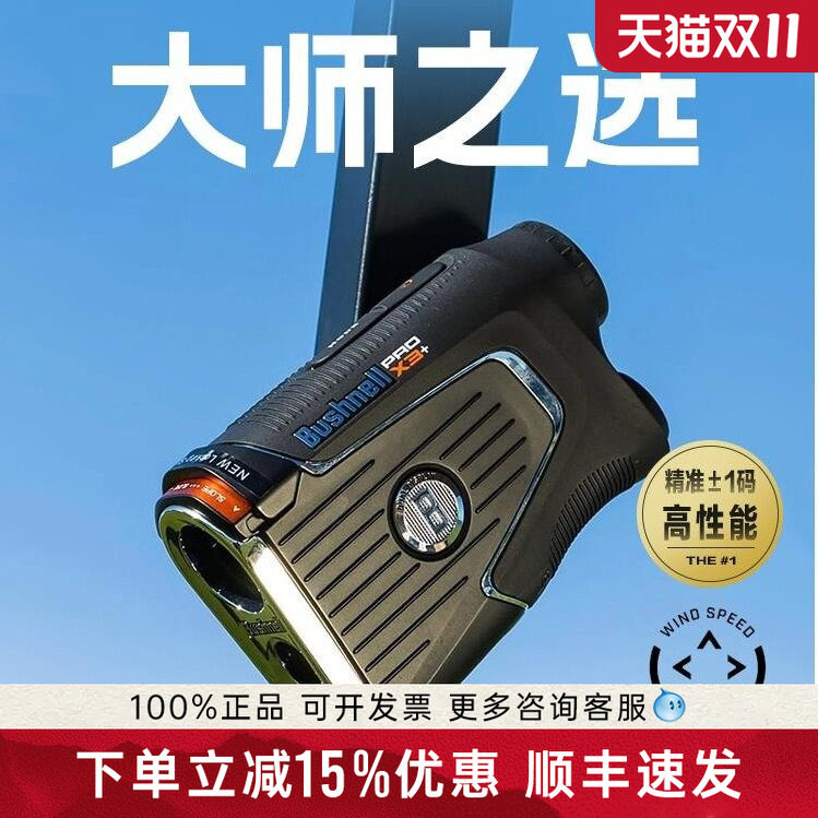 Bushnell倍视能高尔夫测距仪PRO X3+ plus博士能球场望远镜