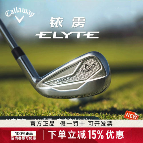 callaway卡拉威高尔夫球杆铁杆组男ELYTE铱雳远距离铁杆