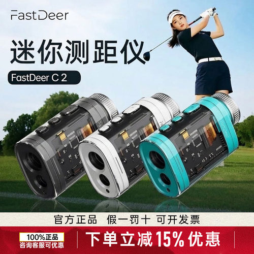 FastDeer迷你高尔夫测距仪C2精准激光测距仪球场望远镜球童