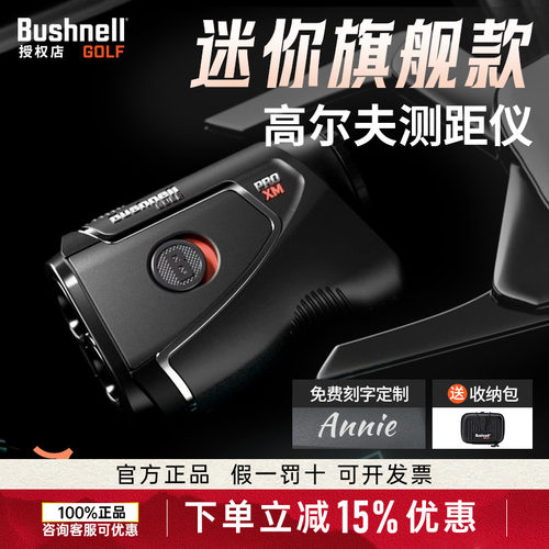 Bushnell倍视能pro x3高尔夫激光测距仪新款mini A1坡度V6S望远镜