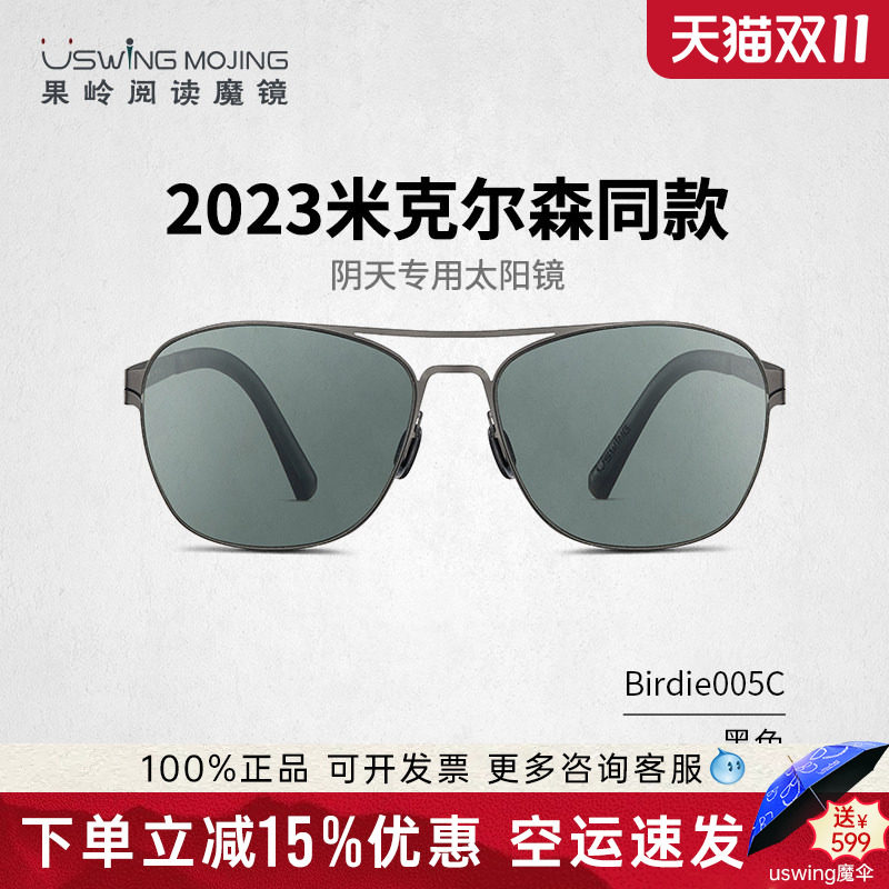 Uswing果岭阅读魔镜新款米克尔森同款阴天专用高尔夫太阳眼镜