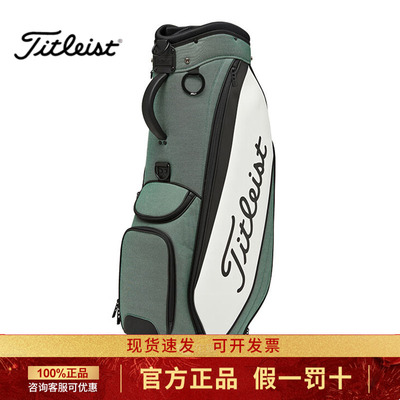 新款新款Titleist泰特利斯高尔夫球包求索型标准车载包TB25PSCB