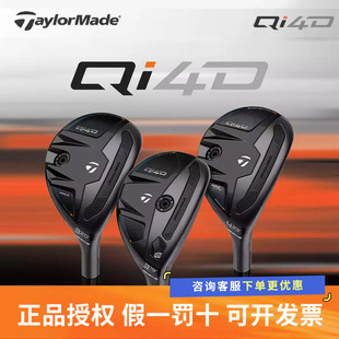 泰勒梅高尔夫男士铁木杆Qi4D高容错小鸡腿多功能小木杆