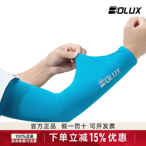BOLUX/博勒克斯高尔夫袖套男