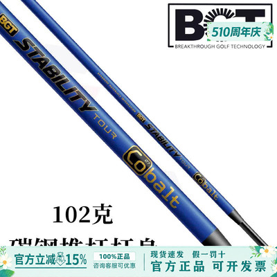 TourCobalt高尔夫推杆杆身碳钢