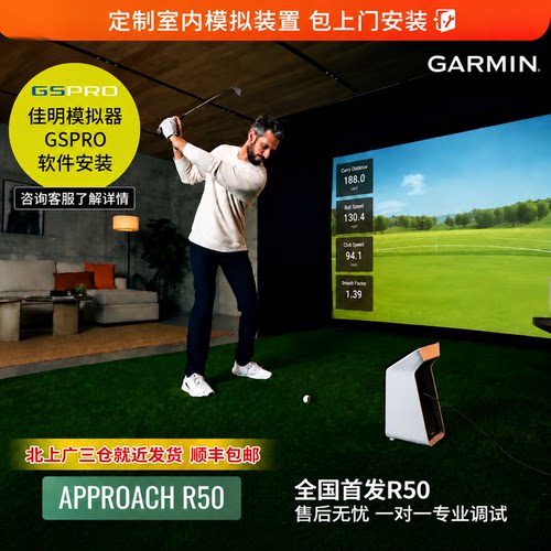 Garmin佳明APPROACH R50高尔夫模拟器便携golf练习挥杆数据分析仪
