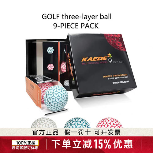 新款KAEDE高尔夫球三层比赛球粉蓝白各三粒9粒装远距离golf球