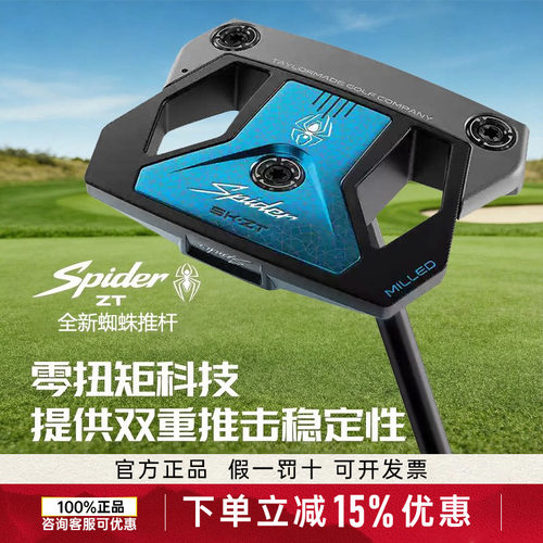 TaylorMade泰勒梅高尔夫球杆男女士Spider ZT蜘蛛零扭矩推杆