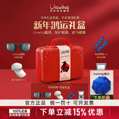 Uswing魔镜臻享礼盒太阳眼镜 墨镜 防紫外线开车护眼套装新送礼