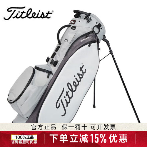 Titleist泰特利斯高尔夫支架包golf男女士球包STADRY系列轻量防水