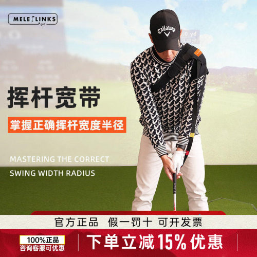 MELE LINKS美乐高尔夫挥杆宽带转身练习器正确挥杆半径转肩膀新品