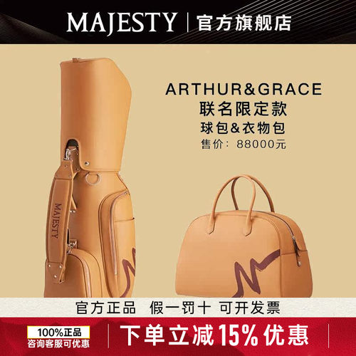 【联名款】MAJESTY高尔夫球包Arthur&Grace联名款球包套装