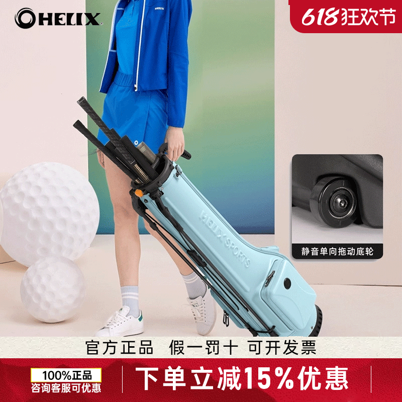 HELIX喜力克斯高尔夫枪包男女士防水带轮硬壳碳纤支架包轻便球包