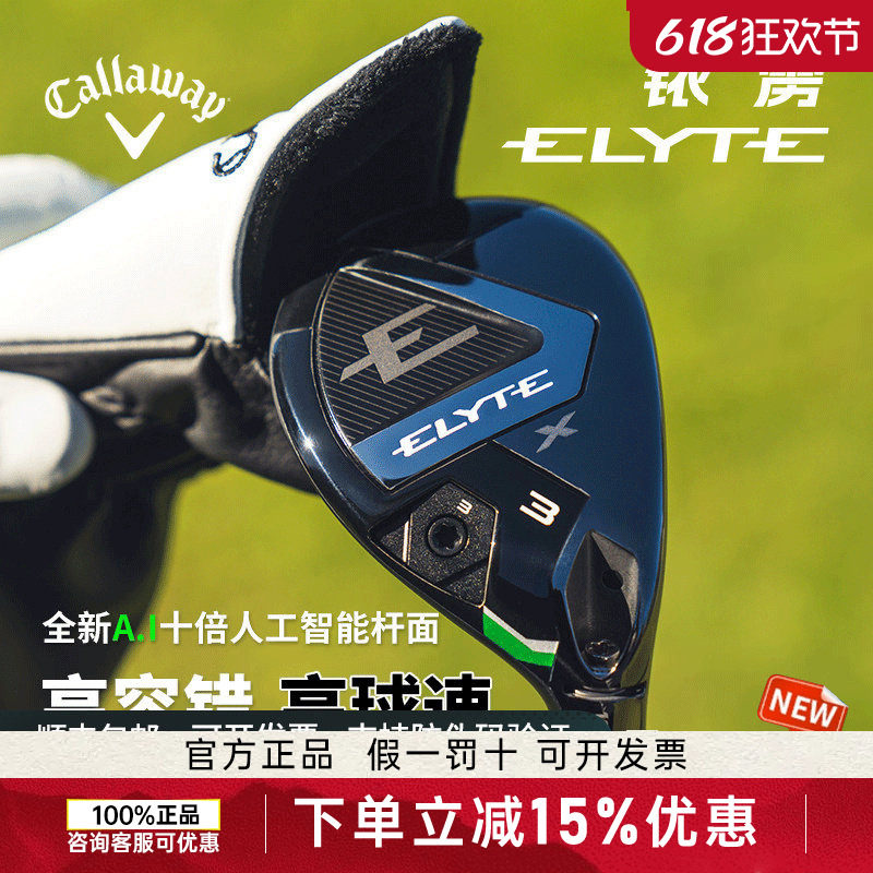 callaway卡拉威高尔夫球杆铁木杆男ELYTE铱雳小鸡腿混合杆