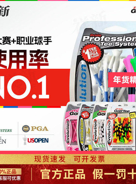 PGA职业球钉tee美国Pride高尔夫球Tee球托更远更准木T开球用品长T