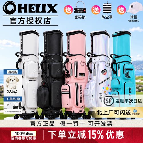 HELIX高尔夫航空球包伸缩硬壳