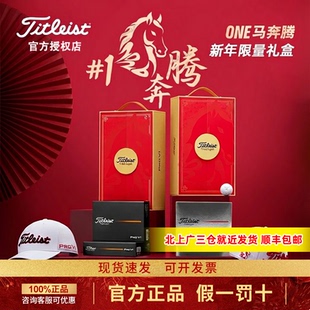 【马年礼盒球】Titleist泰特利斯高尔夫球26Pro V1马年限量球