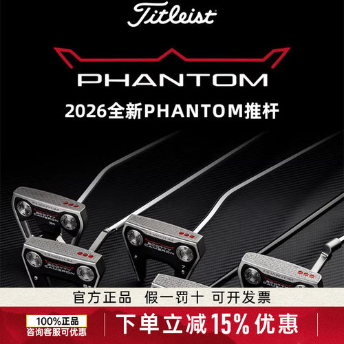 26全新泰特利斯高尔夫球杆SCOTTY卡梅隆Phantom系列推杆