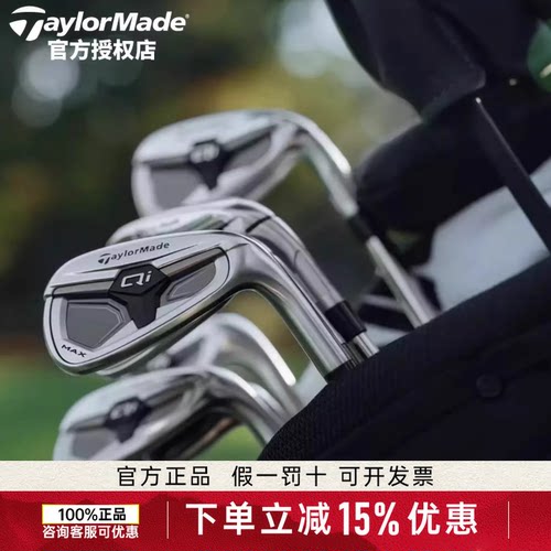 2026新款TaylorMade泰勒梅高尔夫球杆QI4D男士铁杆组高容错